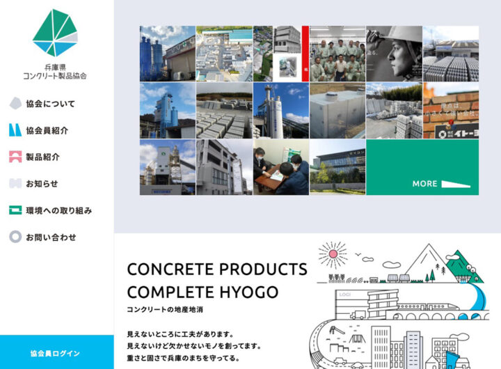 新しい兵庫県コンクリート製品協会ホームページ